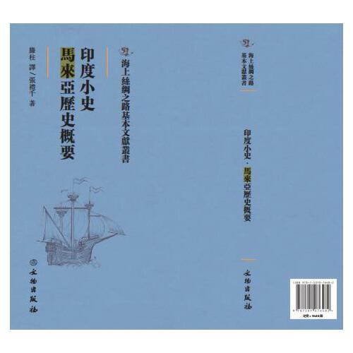 印度小史：馬來西亞歷史概要