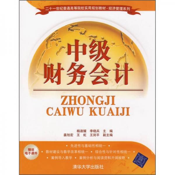 中級財務(wù)會計