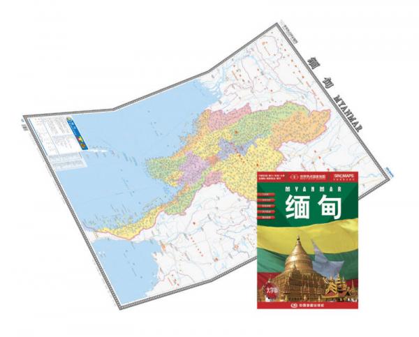 世界热点国家地图--缅甸地图挂图 折叠图