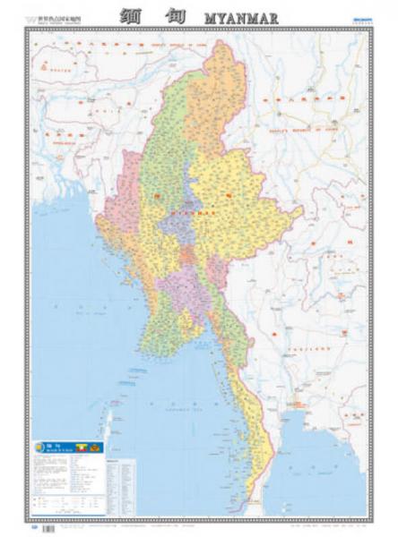 世界热点国家地图--缅甸地图挂图 折叠图