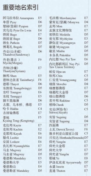 世界热点国家地图--缅甸地图挂图 折叠图