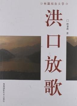 洪口放歌