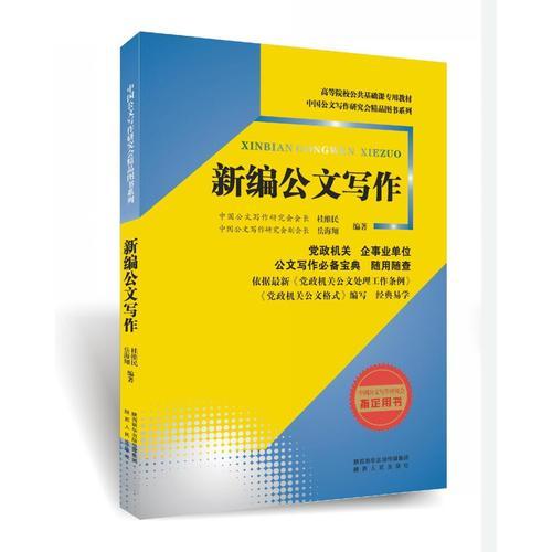 新編公文寫作