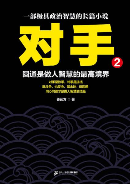 《对手.2》
