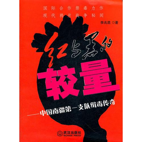 紅與黑的較量