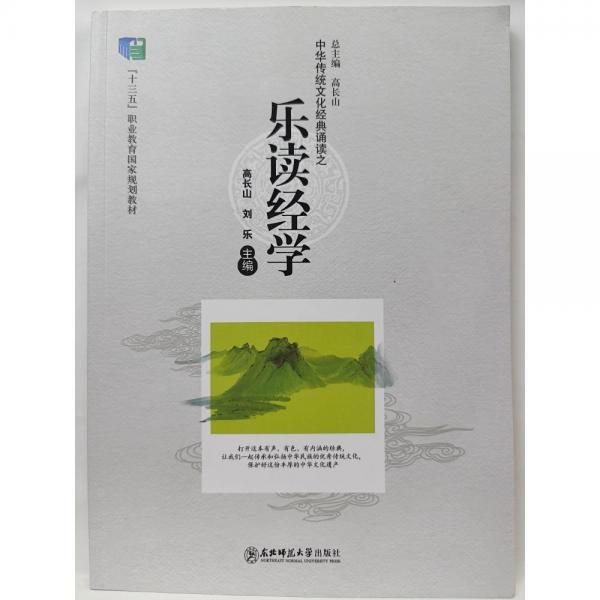 樂讀經(jīng)學(xué)