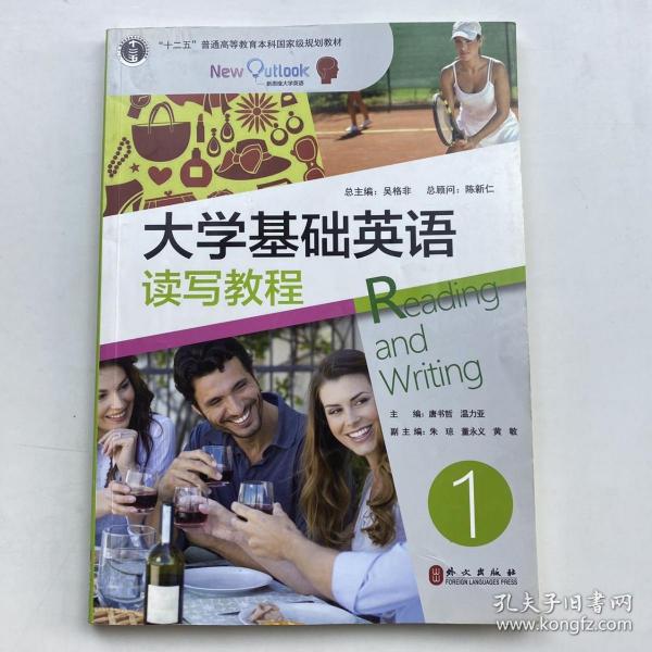 大學(xué)基礎(chǔ)英語讀寫教程1 [唐書哲 