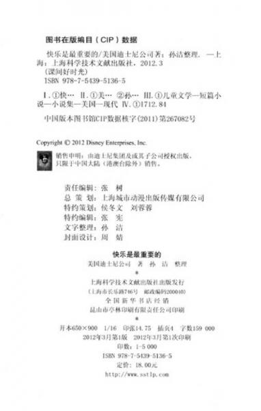 课间好时光：快乐是最重要的