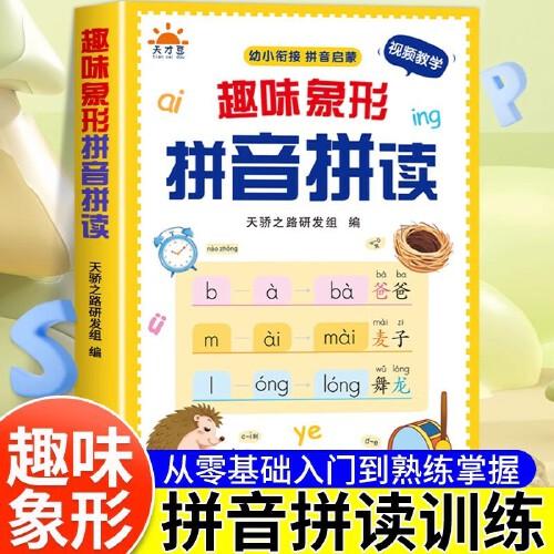 趣味象形拼音拼讀 掃碼視頻教學(xué)