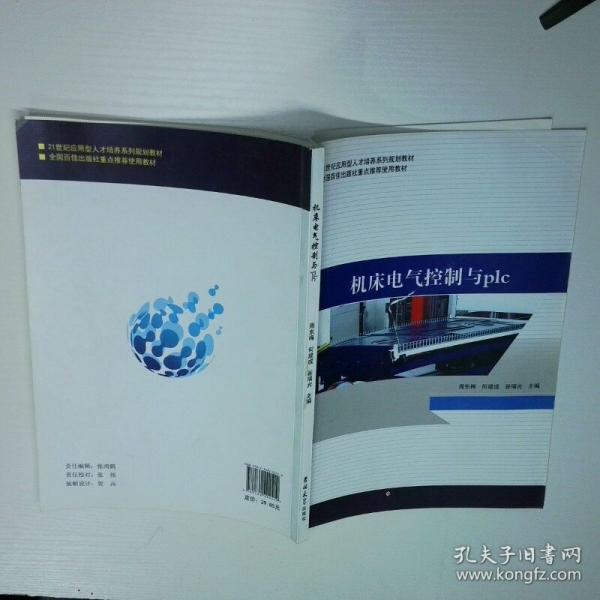 机床电气控制与PLC