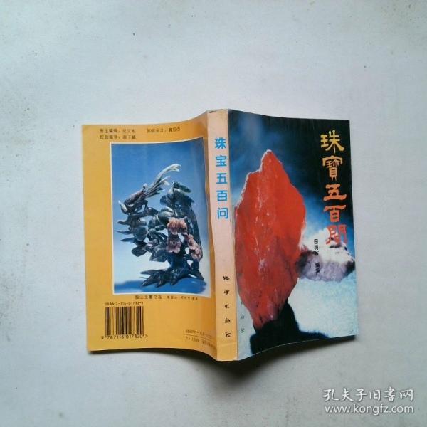 珠寶五百問