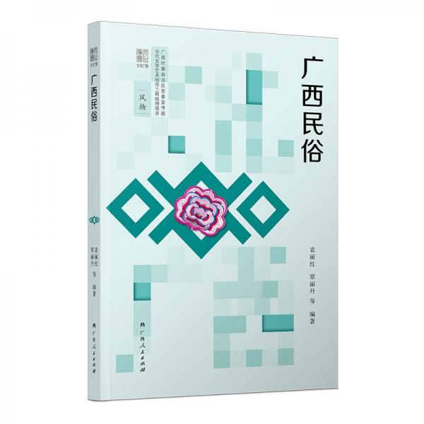 廣西民俗