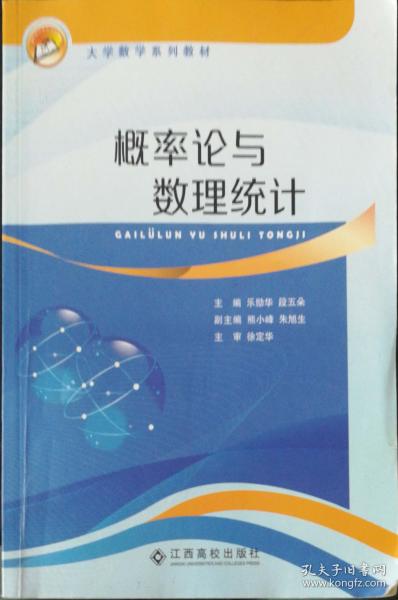 概率論與數(shù)理統(tǒng)計 樂勵華 