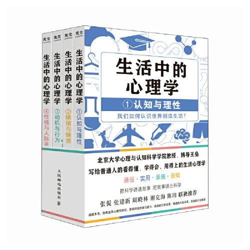 生活中的心理学