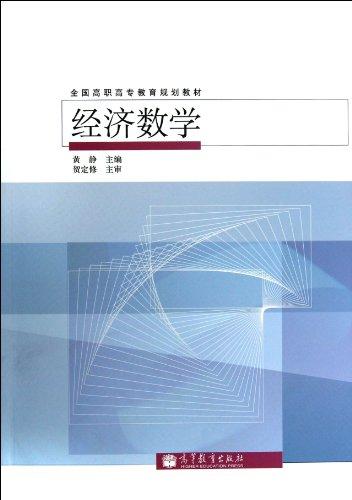 經濟數(shù)學