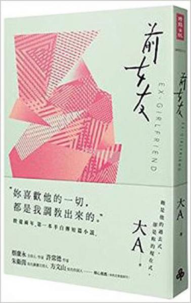 前女友
