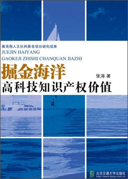 掘金海洋高科技知识产权价值