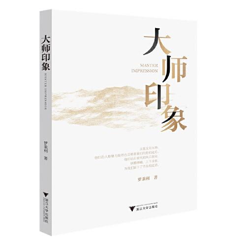 大師印象