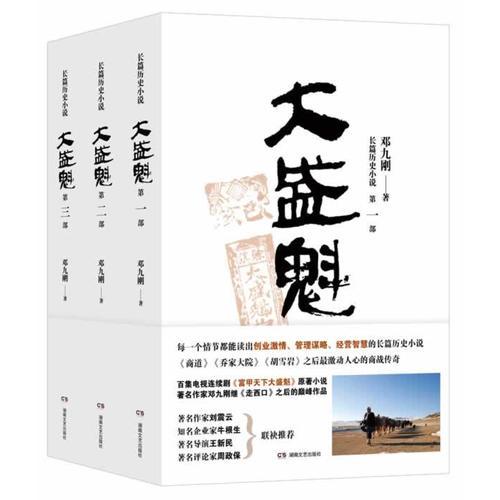 大盛魁