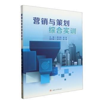 營銷與策劃綜合實訓(xùn)