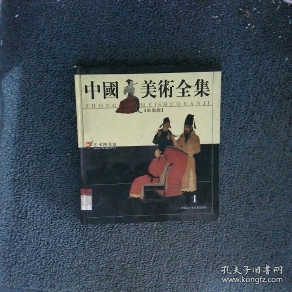 中国美术全集全6册 彩图版