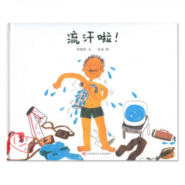 流汗啦！