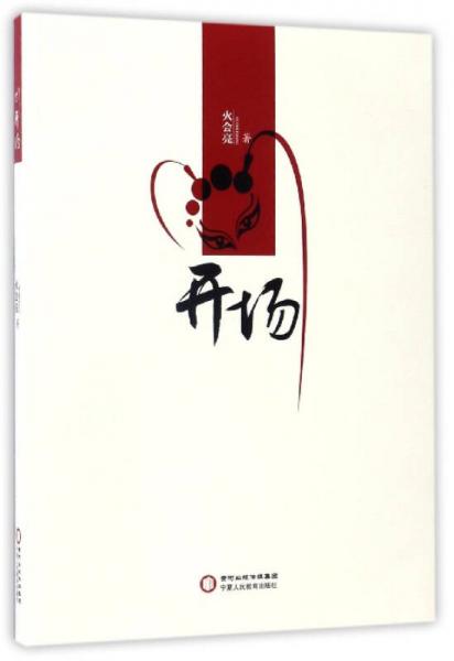 開場(chǎng)