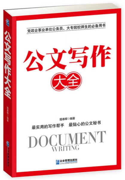 公文寫作大全