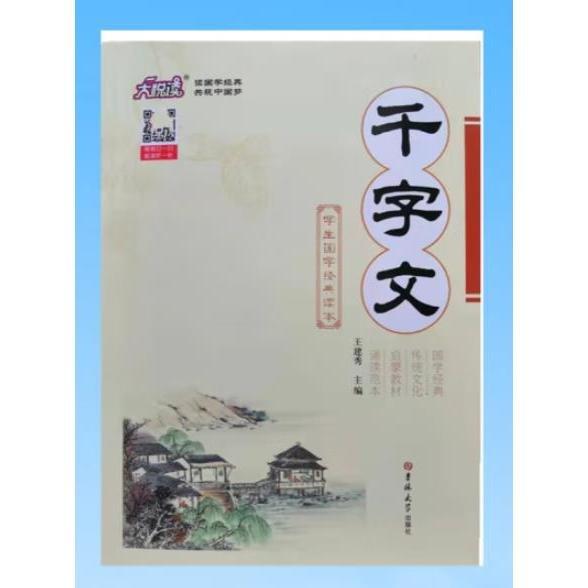 千字文 王建秀