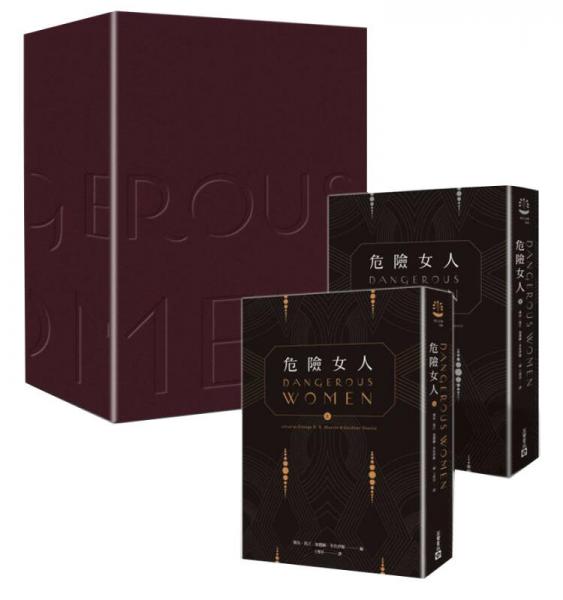 危險女人 上+下 