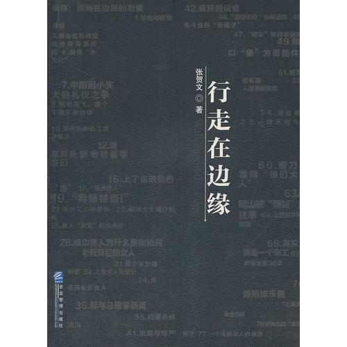 行走在邊緣