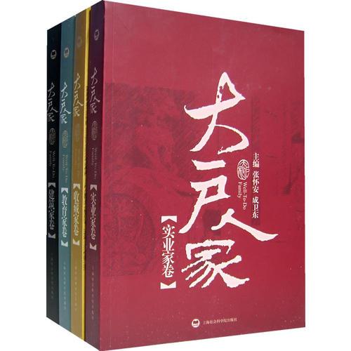 大戶人家（全四冊(cè)）
