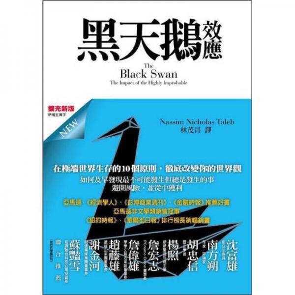 黑天鵝效應(yīng)