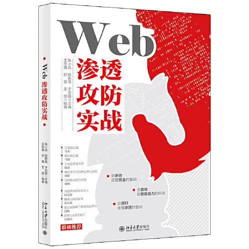 Web滲透攻防實戰(zhàn)