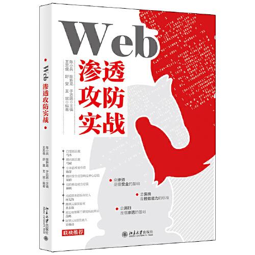 Web渗透攻防实战