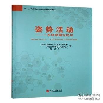 姿勢活動:一本持續(xù)編寫的書