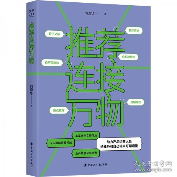 推薦連接萬物