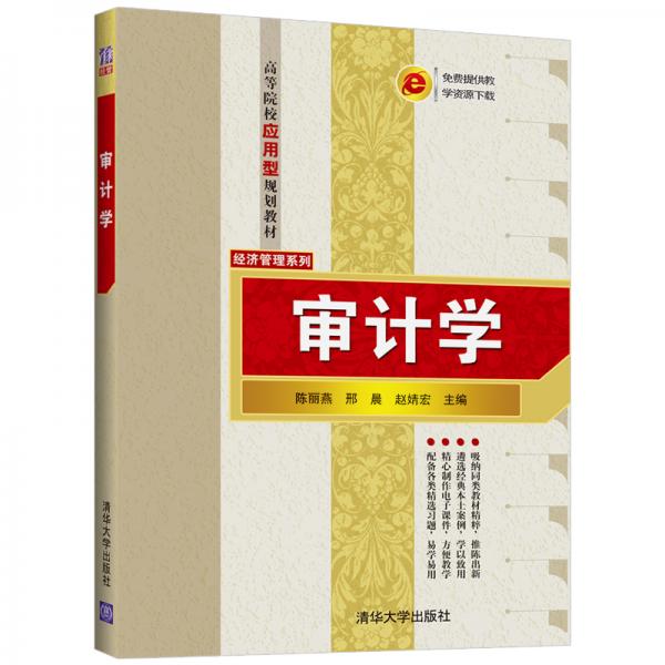 審計學（）