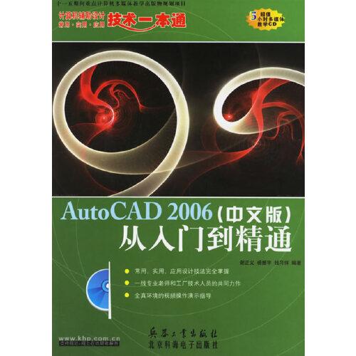 AutoCAD 2006從入門(mén)到精通 