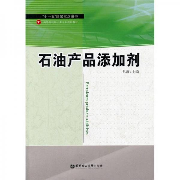 石油產(chǎn)品添加劑