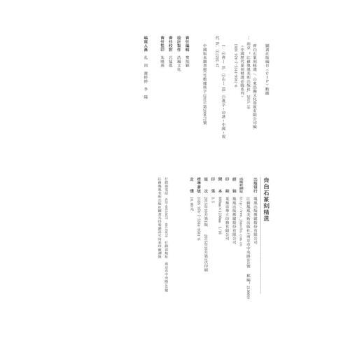 中国历代篆刻精选必临系列⑩齐白石篆刻精选