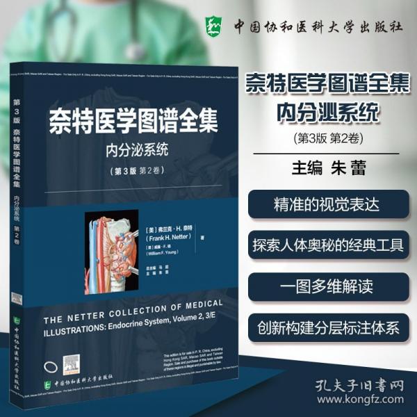 奈特医学图谱全集:内分泌系统
