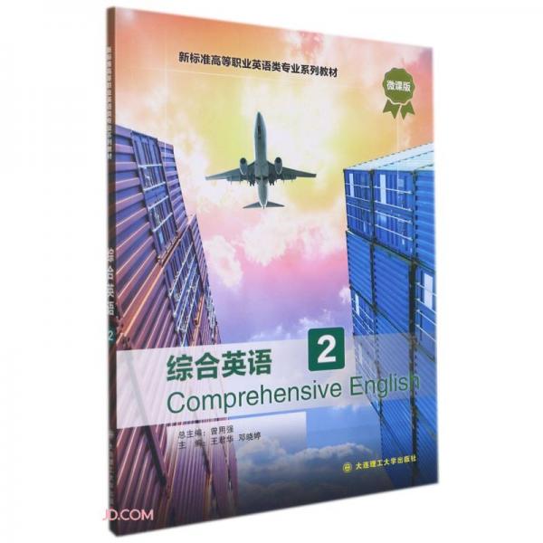 綜合英語(yǔ)