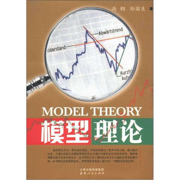 模型理论
