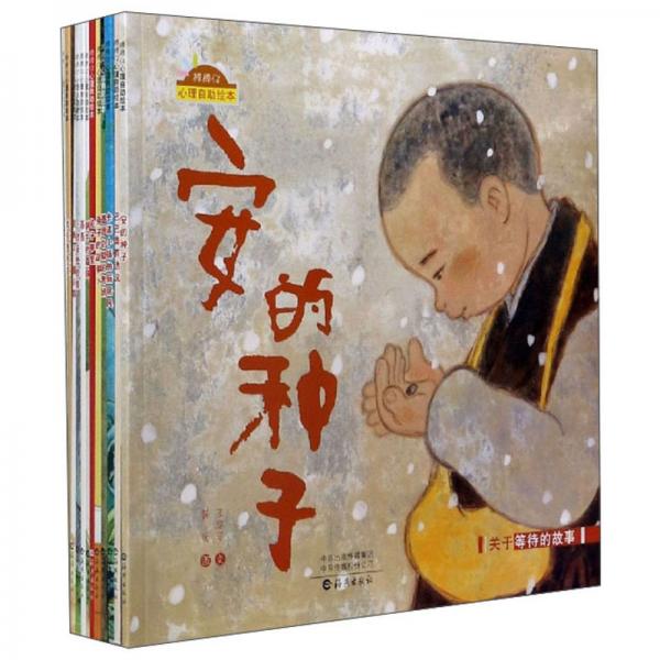 棒棒仔心理自助繪本（套裝共12冊）