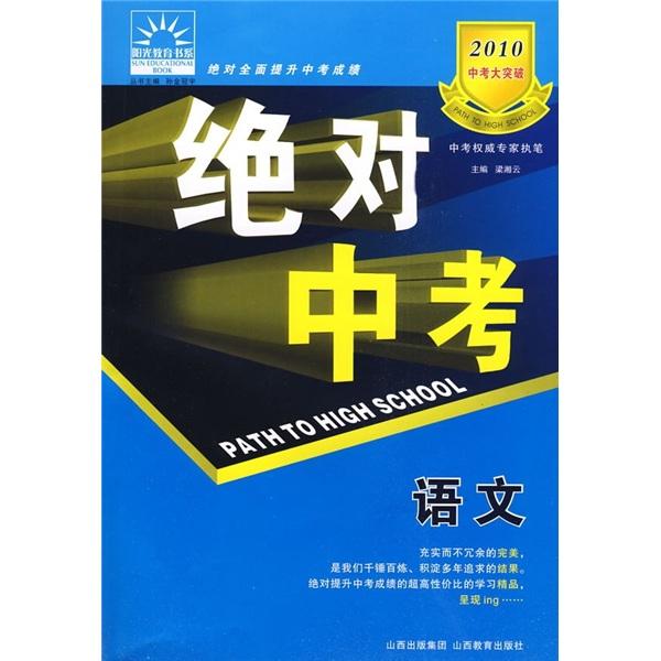 絕對(duì)中考.語(yǔ)文
