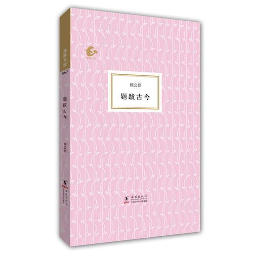 題跋古今