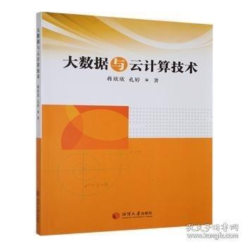 大数据与云计算技术