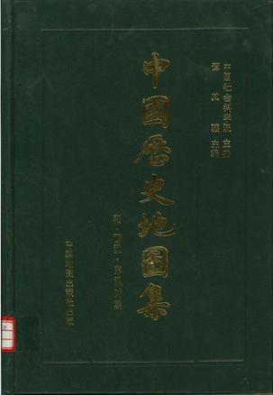 中國歷史地圖集 第二冊