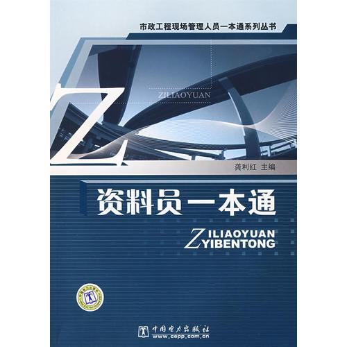 資料員一本通